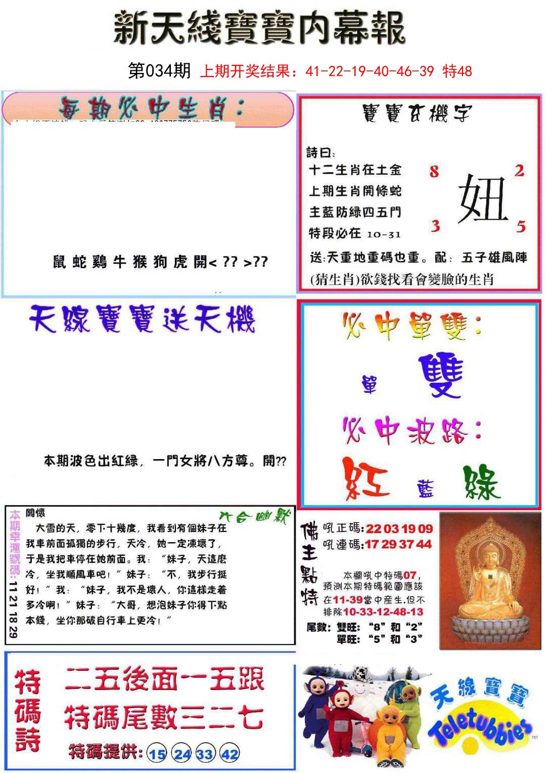 034期新天线宝宝(彩)[图]