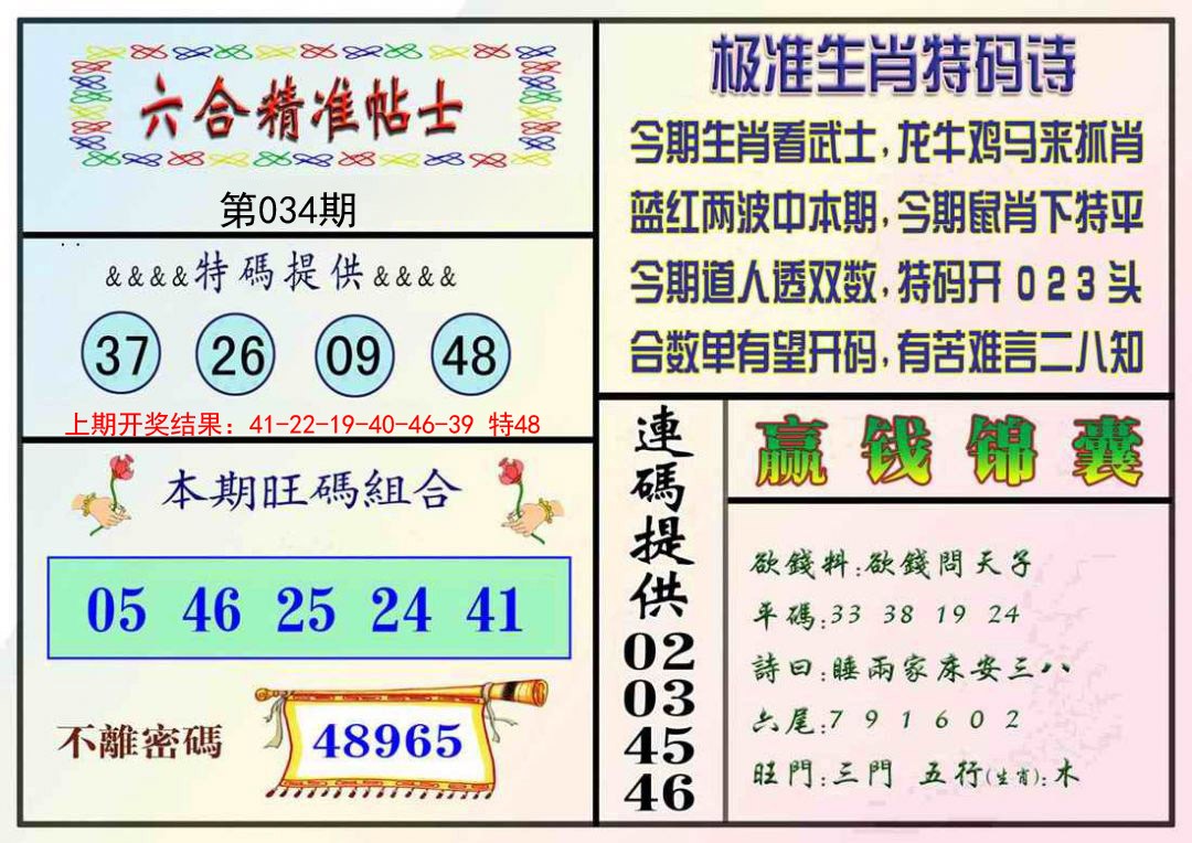 034期精准贴士[图]