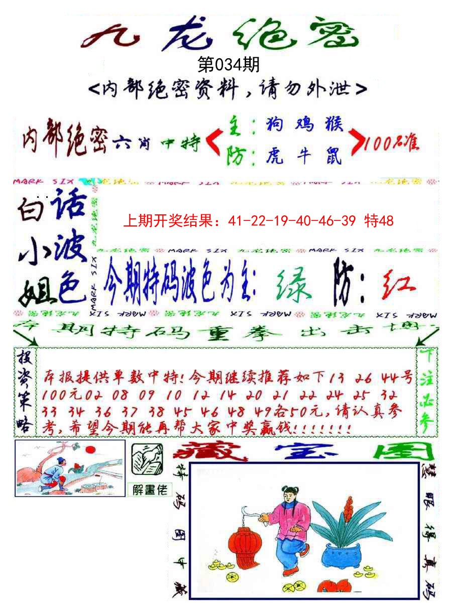 034期九龙密报[图]