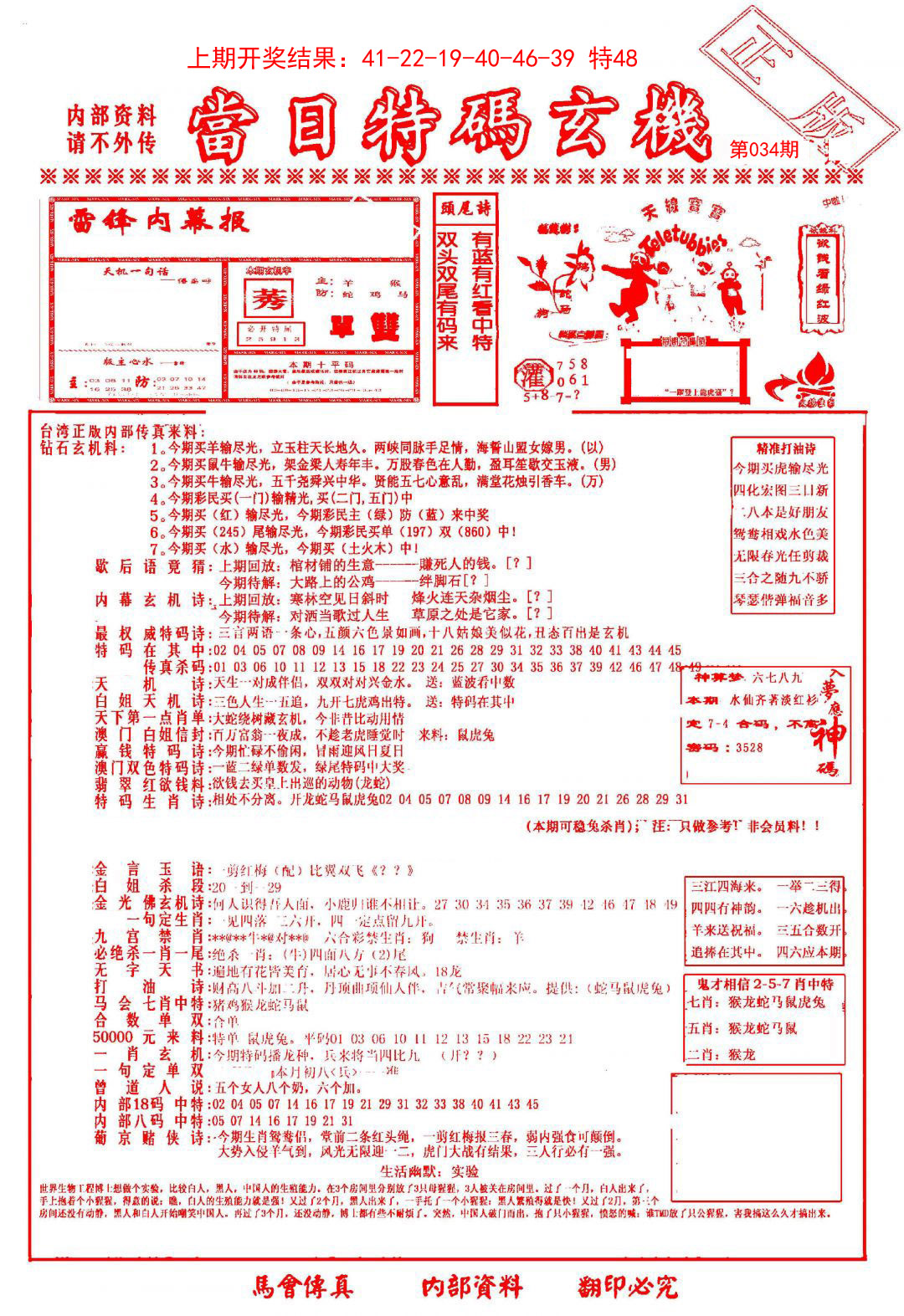 034期当日特码玄机-1[图]