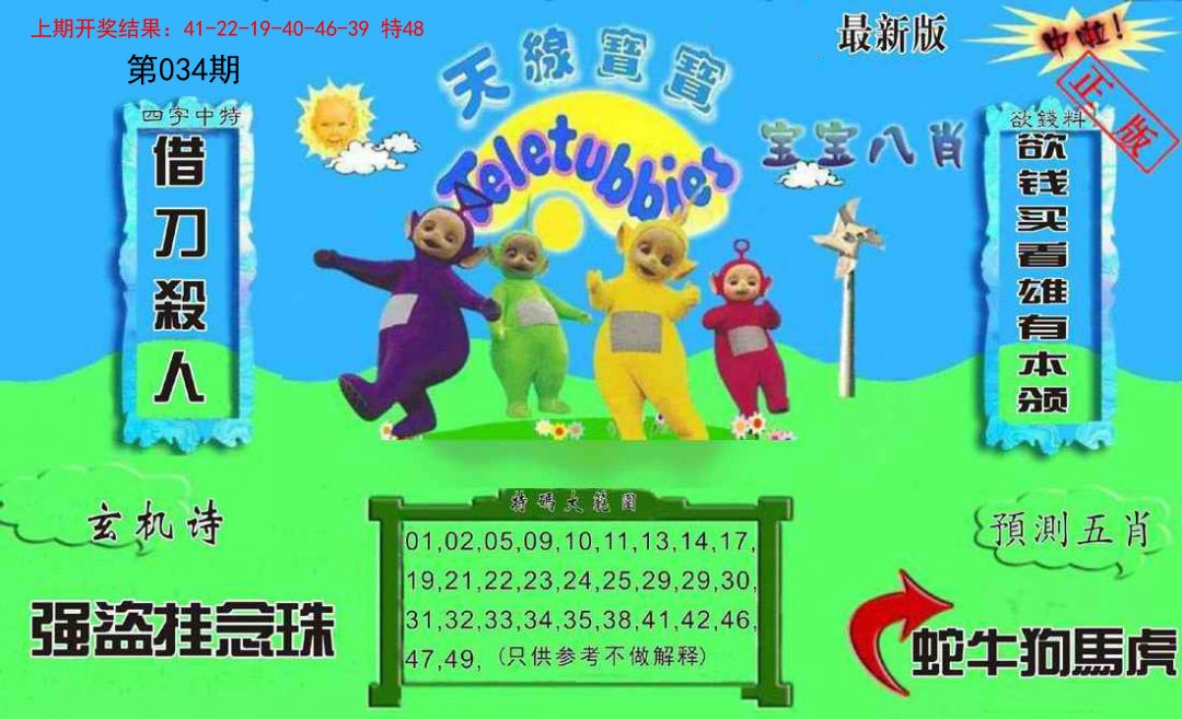 034期新天线宝宝(2006二版)[图]