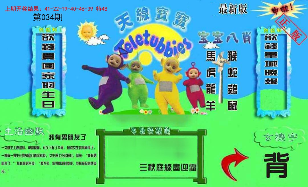 034期新天线宝宝(2006一版)[图]