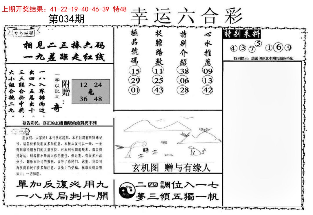 034期幸运六合彩[图]