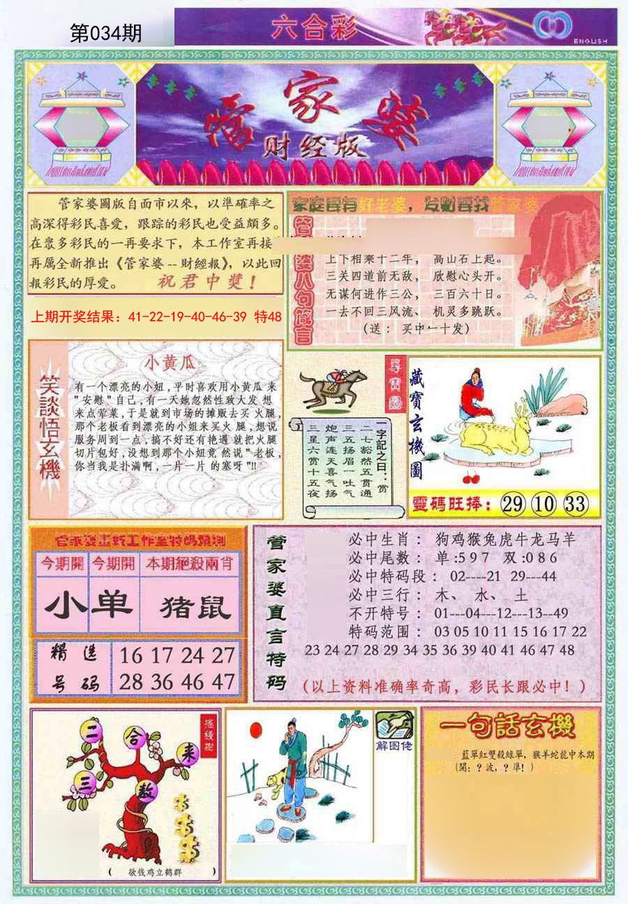 034期管家婆财经版[图]