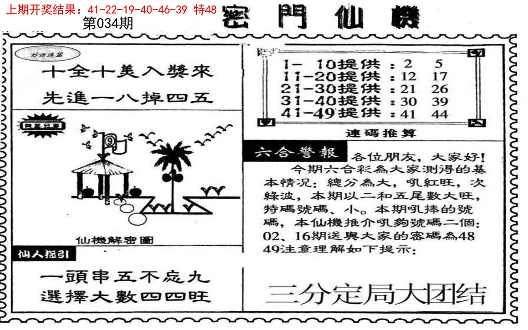 034期新密门仙机[图]