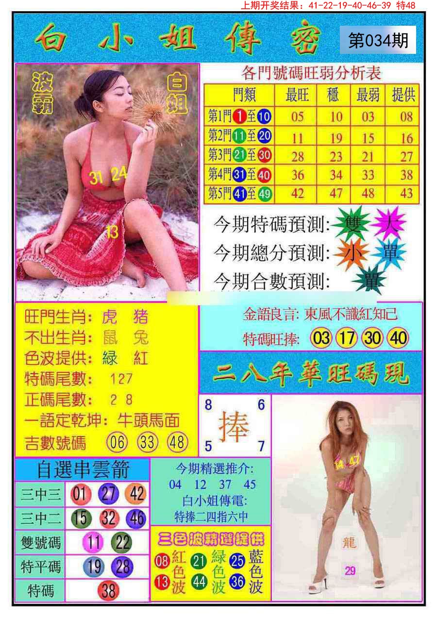 034期白小姐传密[图]