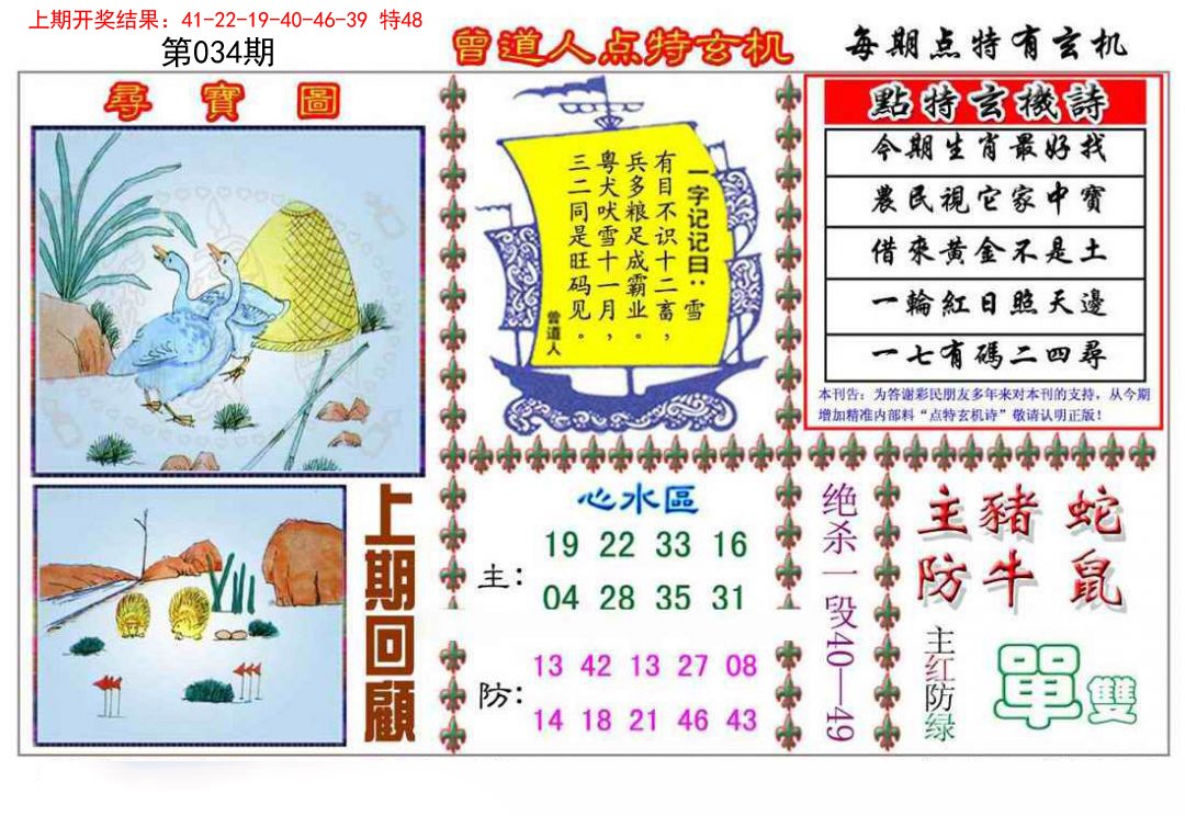 034期曾道人点特玄机[图]