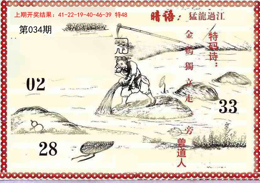 034期早开先生暗语[图]