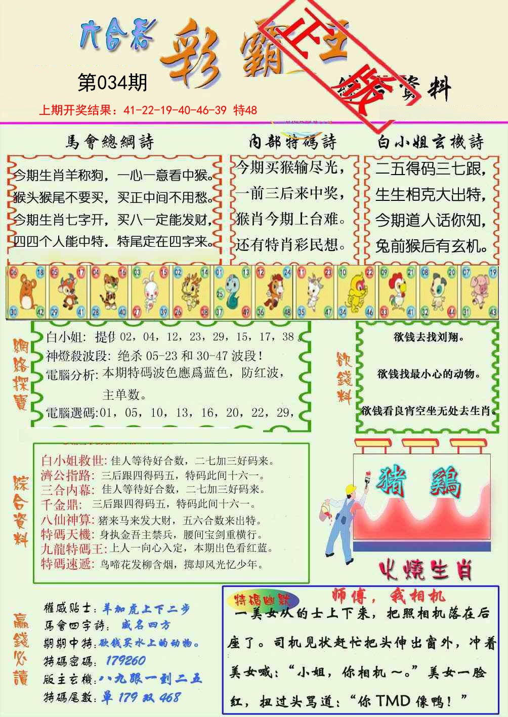 034期精装彩霸王[图]