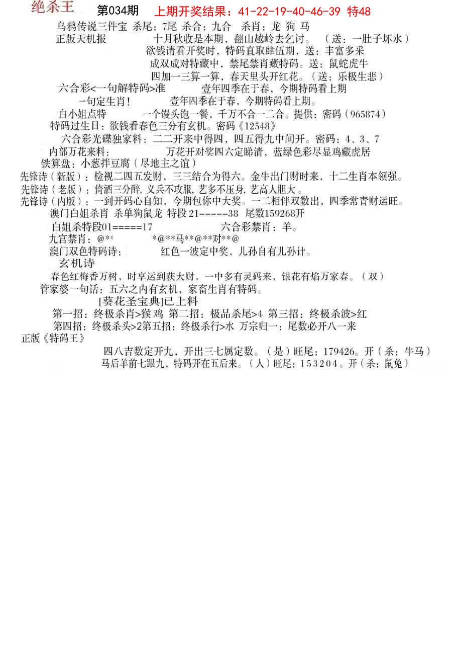 034期蓝天报B[图]