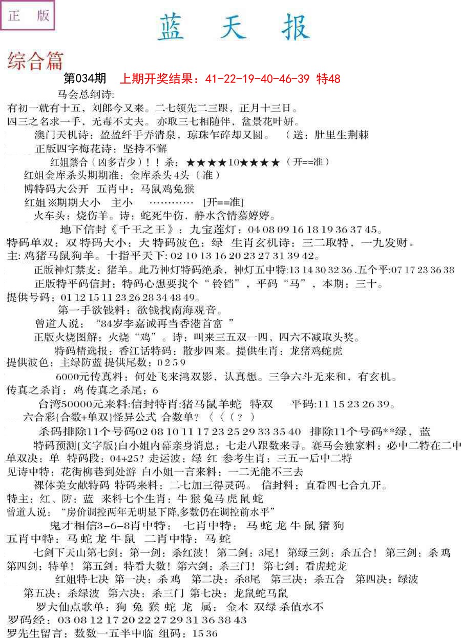 034期蓝天报A[图]