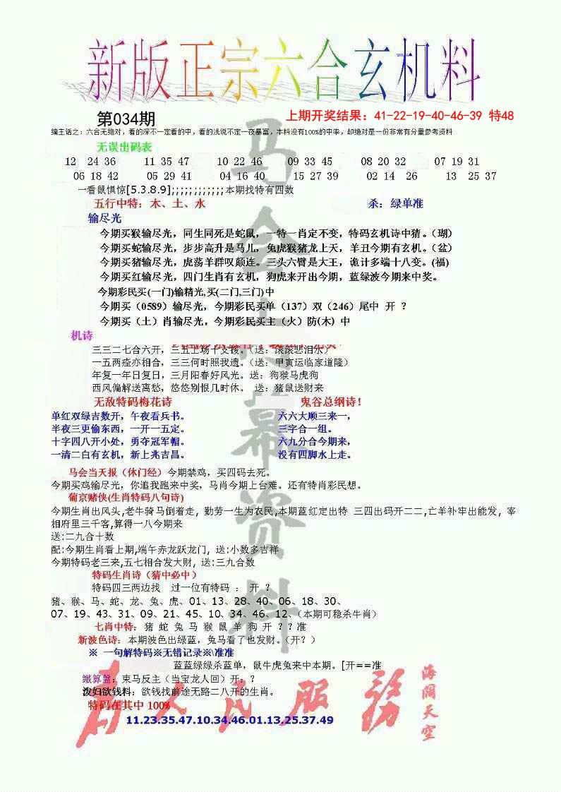 034期正宗六合玄机料[图]