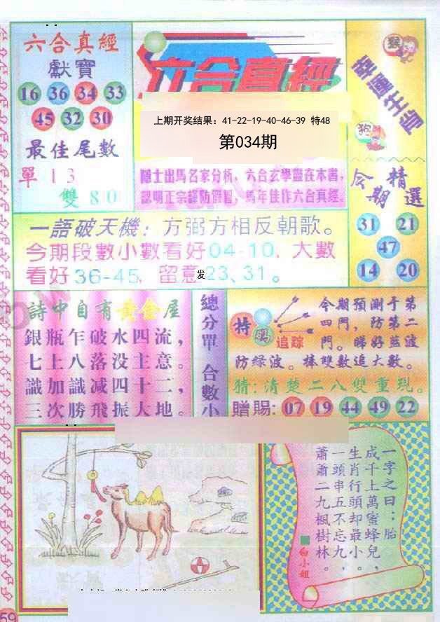 034期六合真经[图]