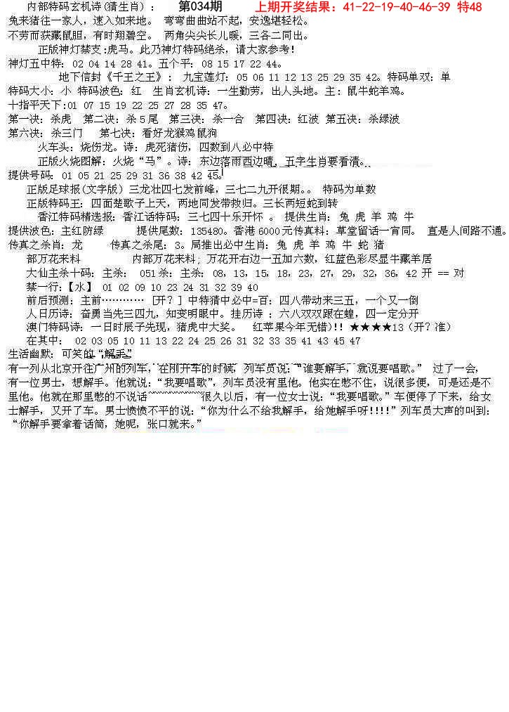 034期五星报B[图]