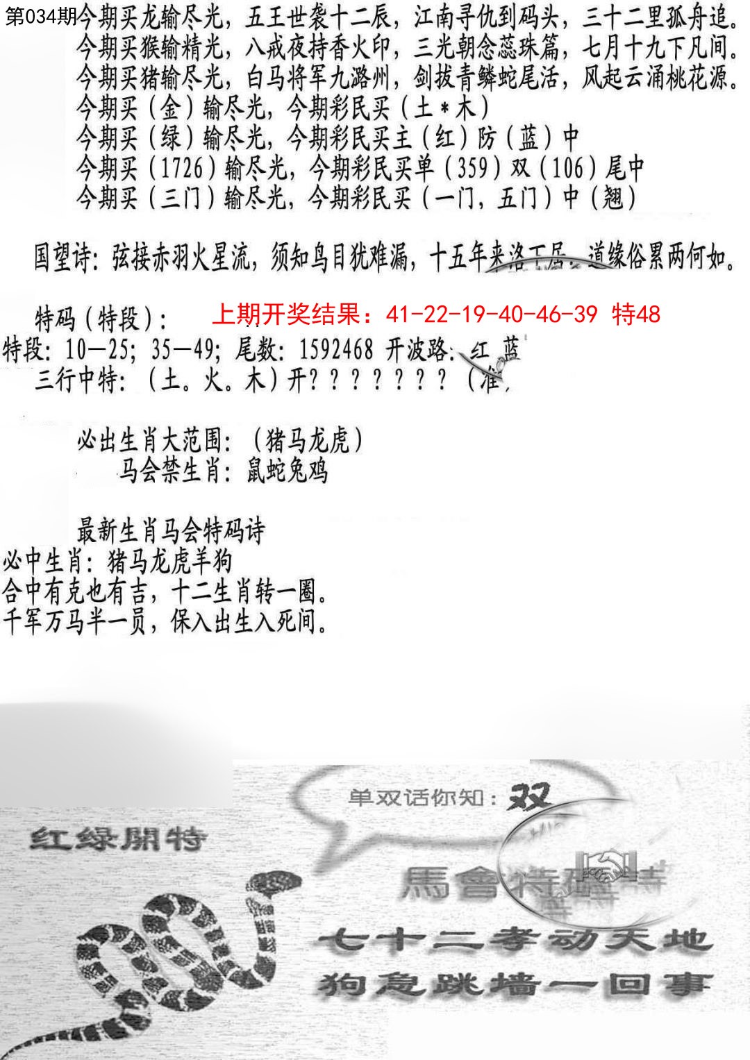 034期蛇报B[图]