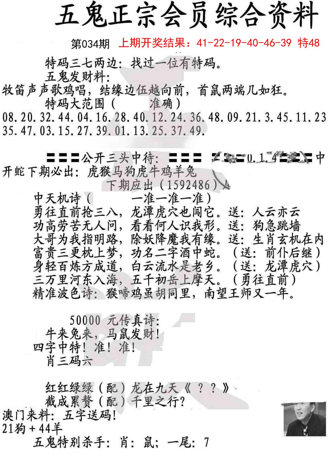 034期蛇报A[图]