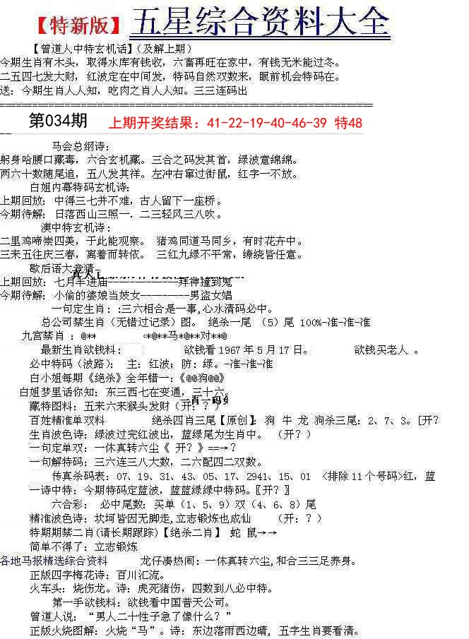 034期五星报A[图]