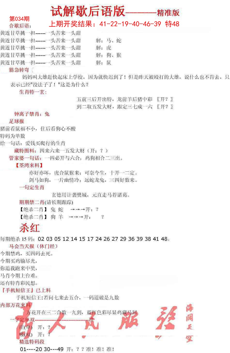 034期六合一点红B[图]