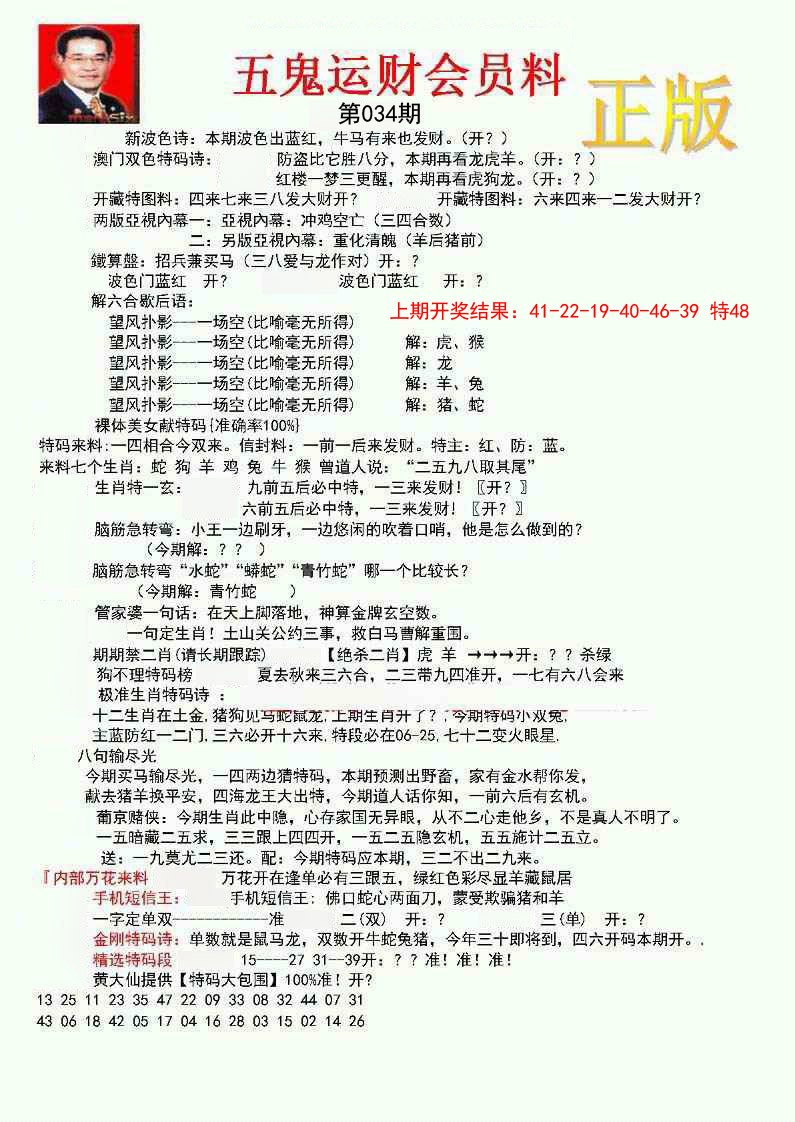 034期正版五鬼运财会员料[图]