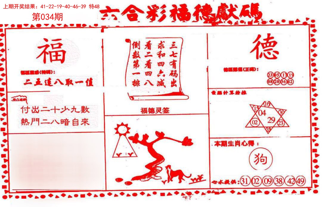 034期德福献码(信封)[图]