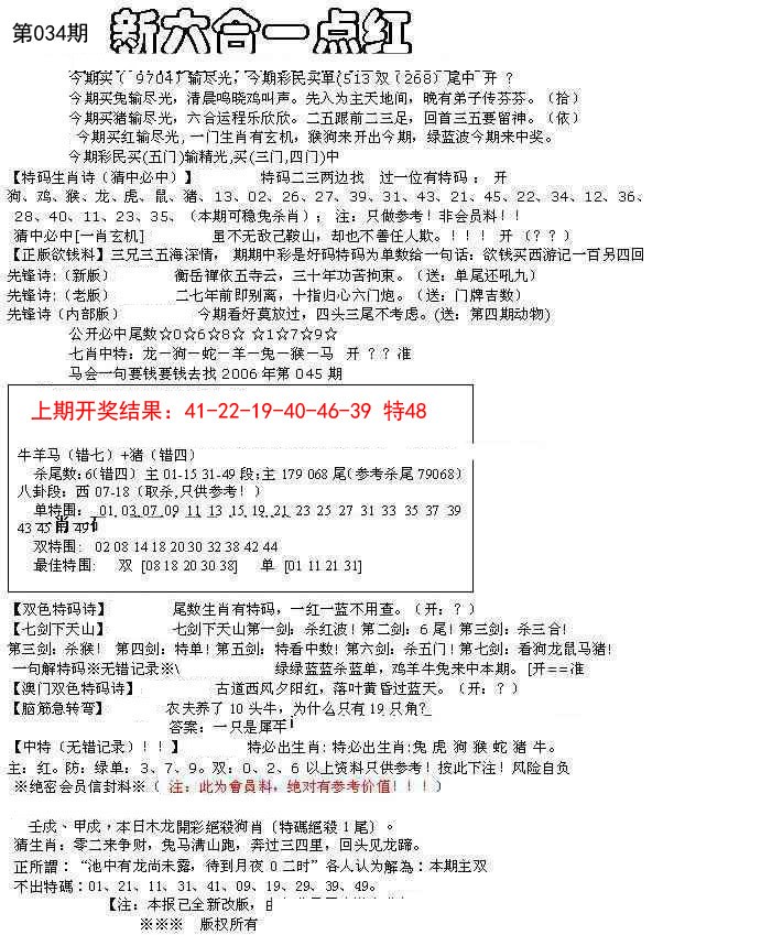 034期六合一点红A[图]