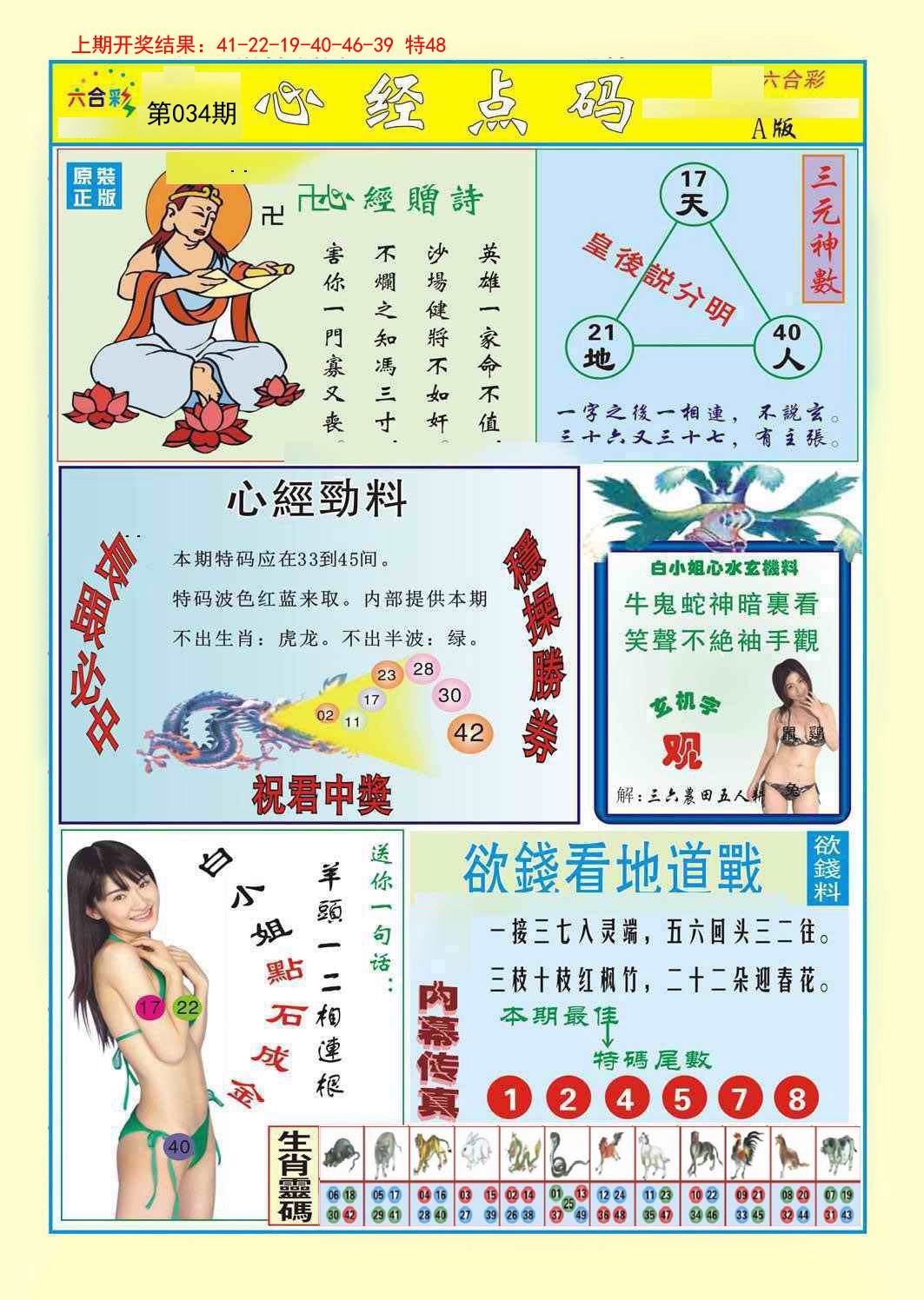 034期心经点码a[图]