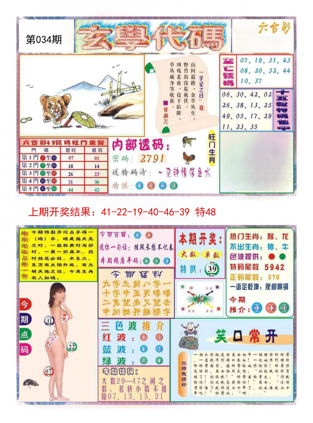 034期玄学代码[图]