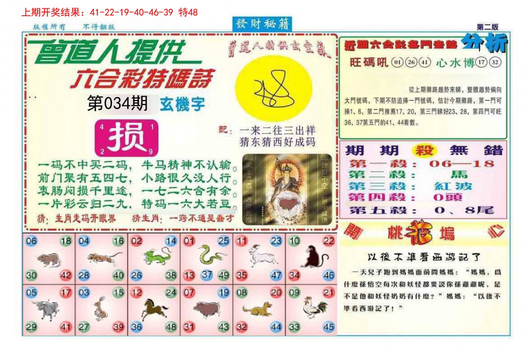 034期发财秘籍B[图]