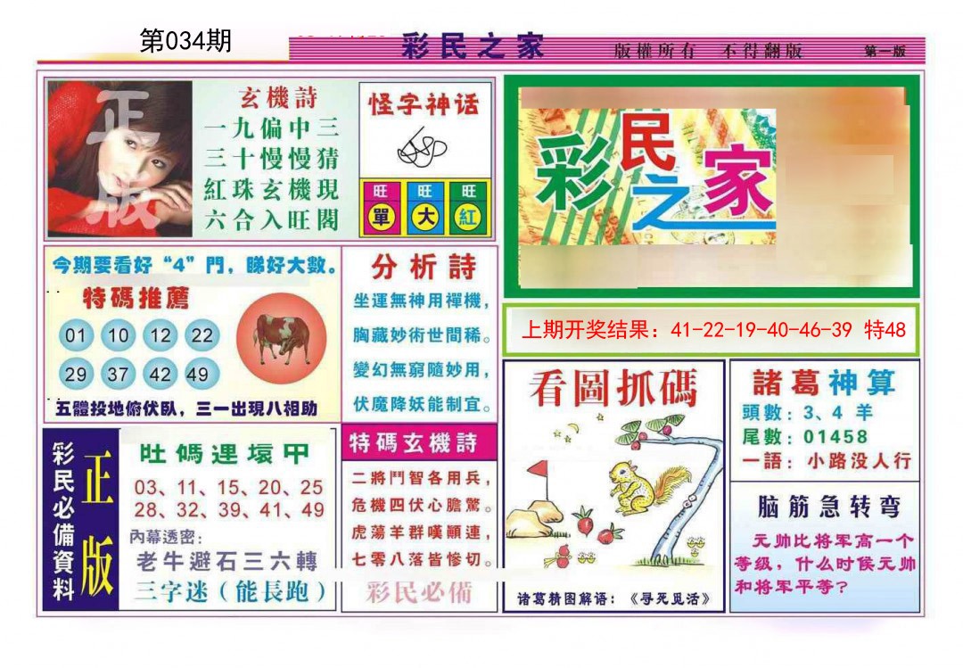 034期彩民之家A[图]
