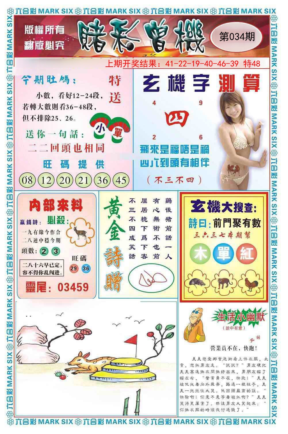 034期赌彩曾机[图]