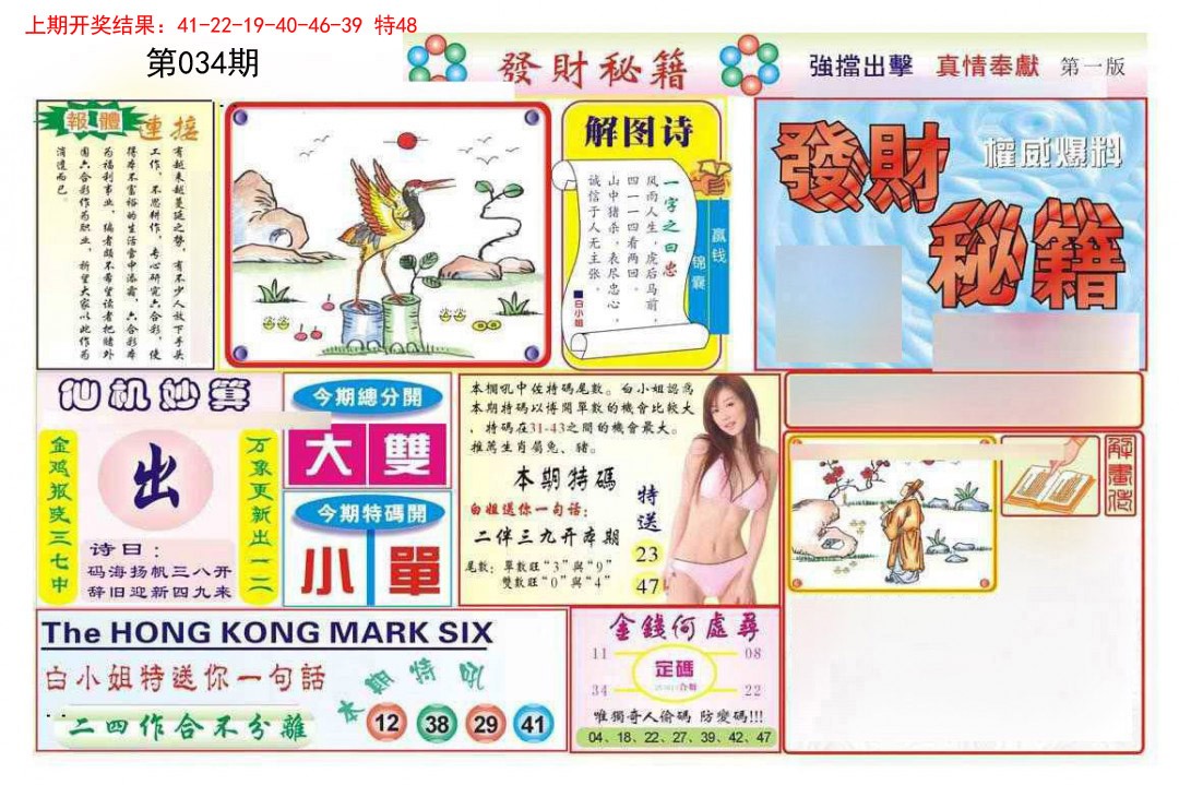 034期发财秘籍A[图]