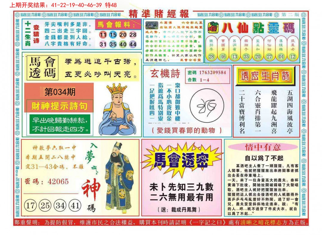 034期精准赌经报B[图]