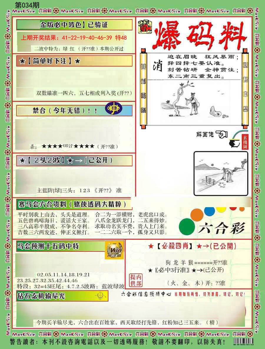 034期爆码料B[图]