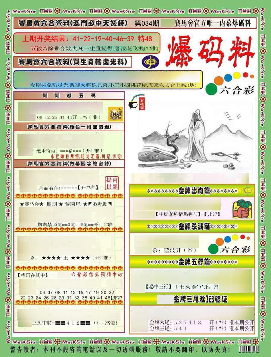 034期爆码料A)[图]