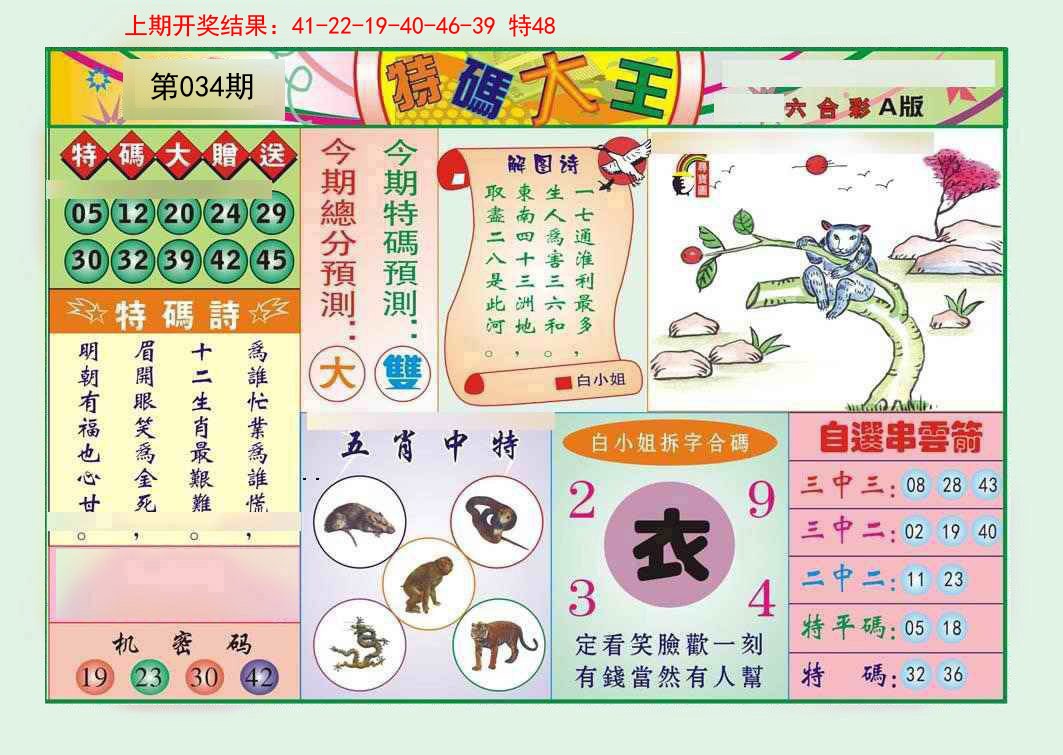 034期特码大王A[图]