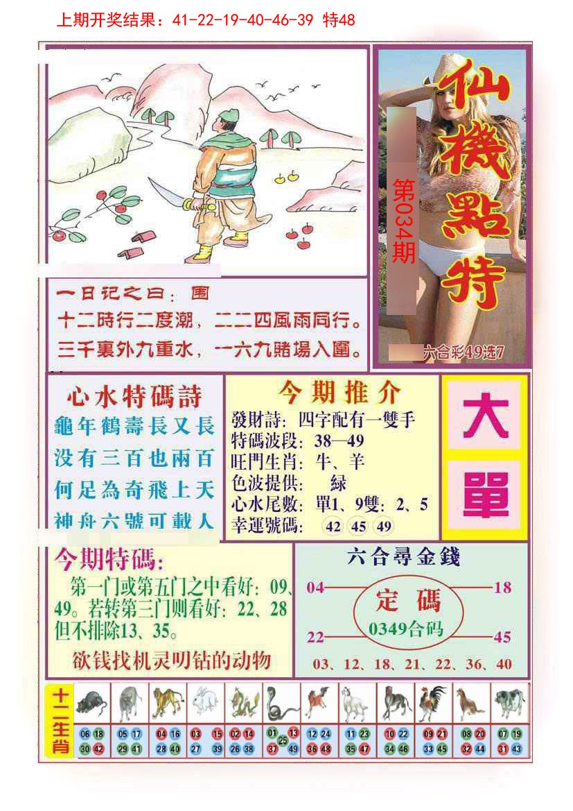 034期仙机点特[图]