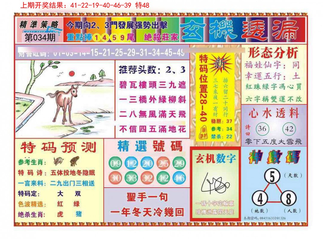 034期玄机透漏[图]