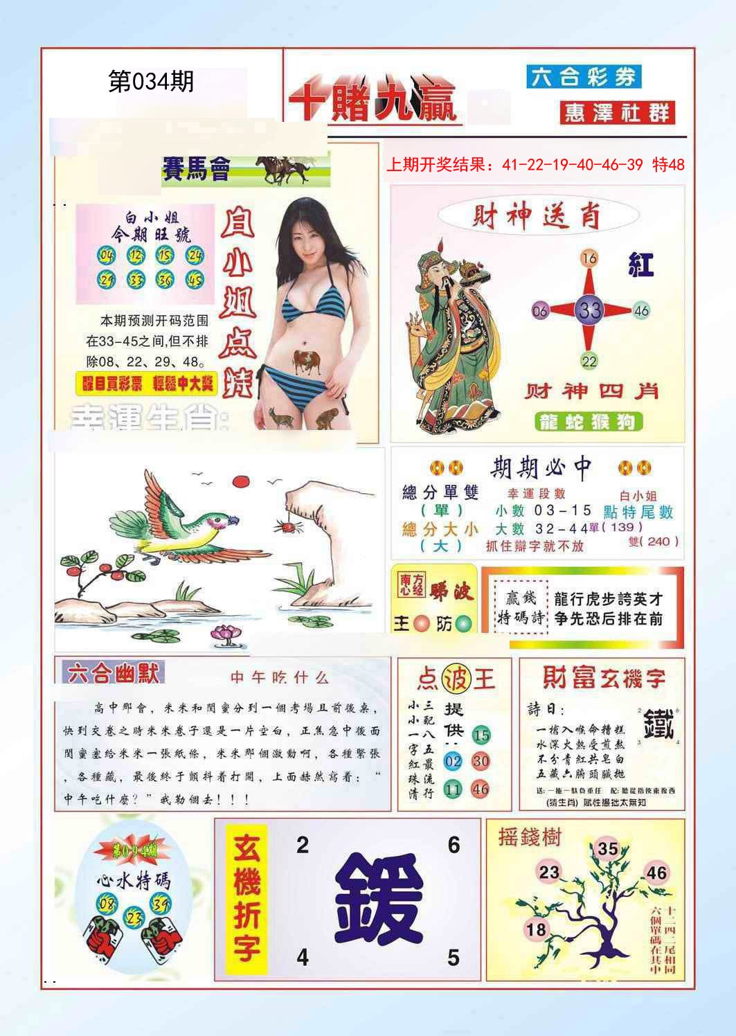 034期十赌九羸[图]