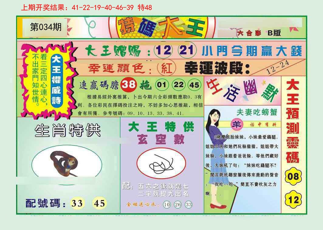 034期特码大王B[图]