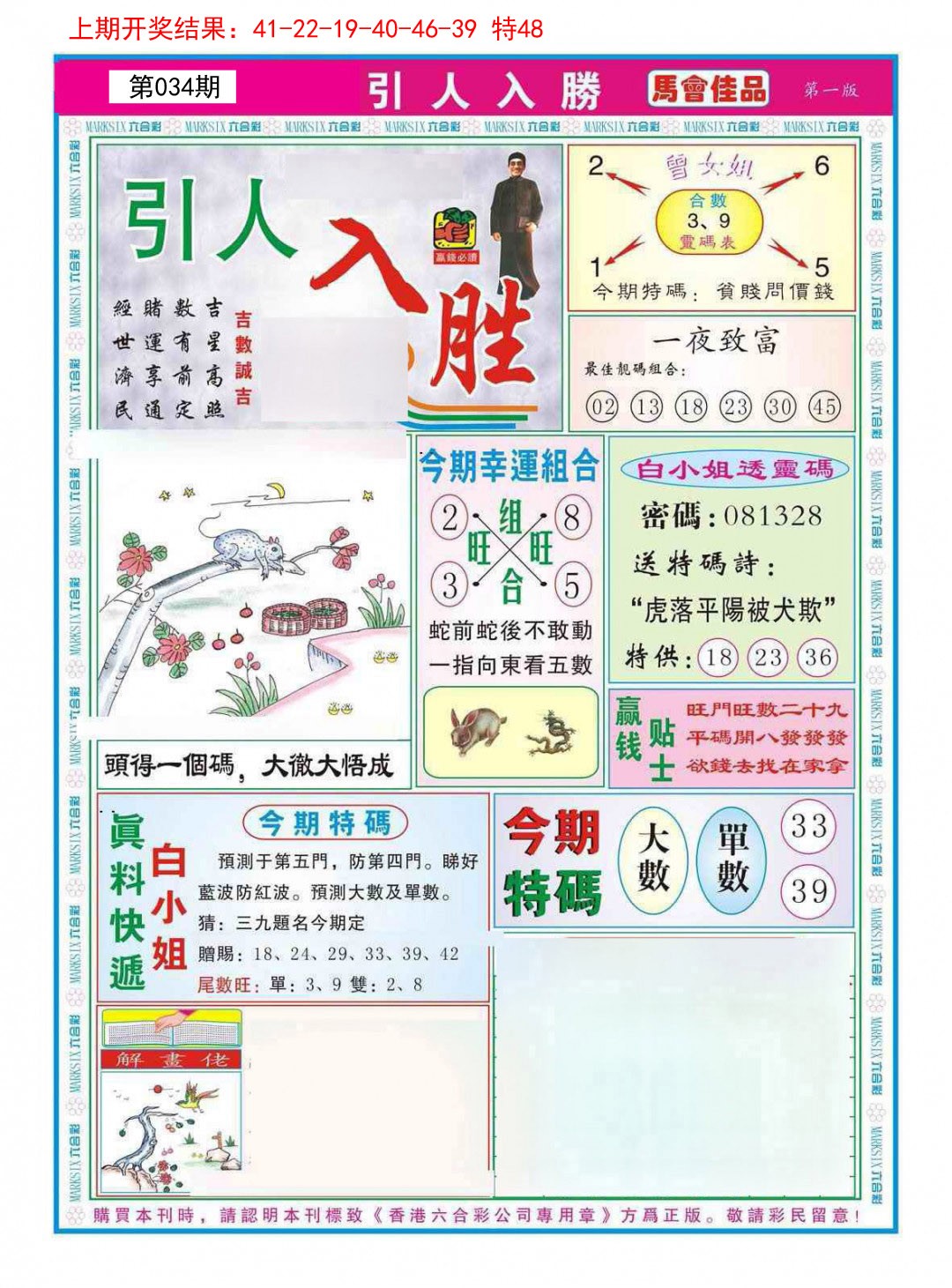 034期引人入胜A[图]