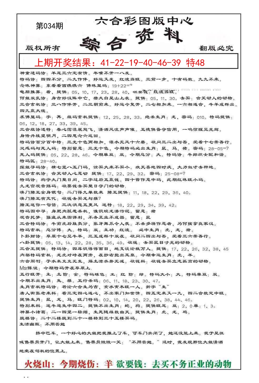 034期内部综合资料[图]