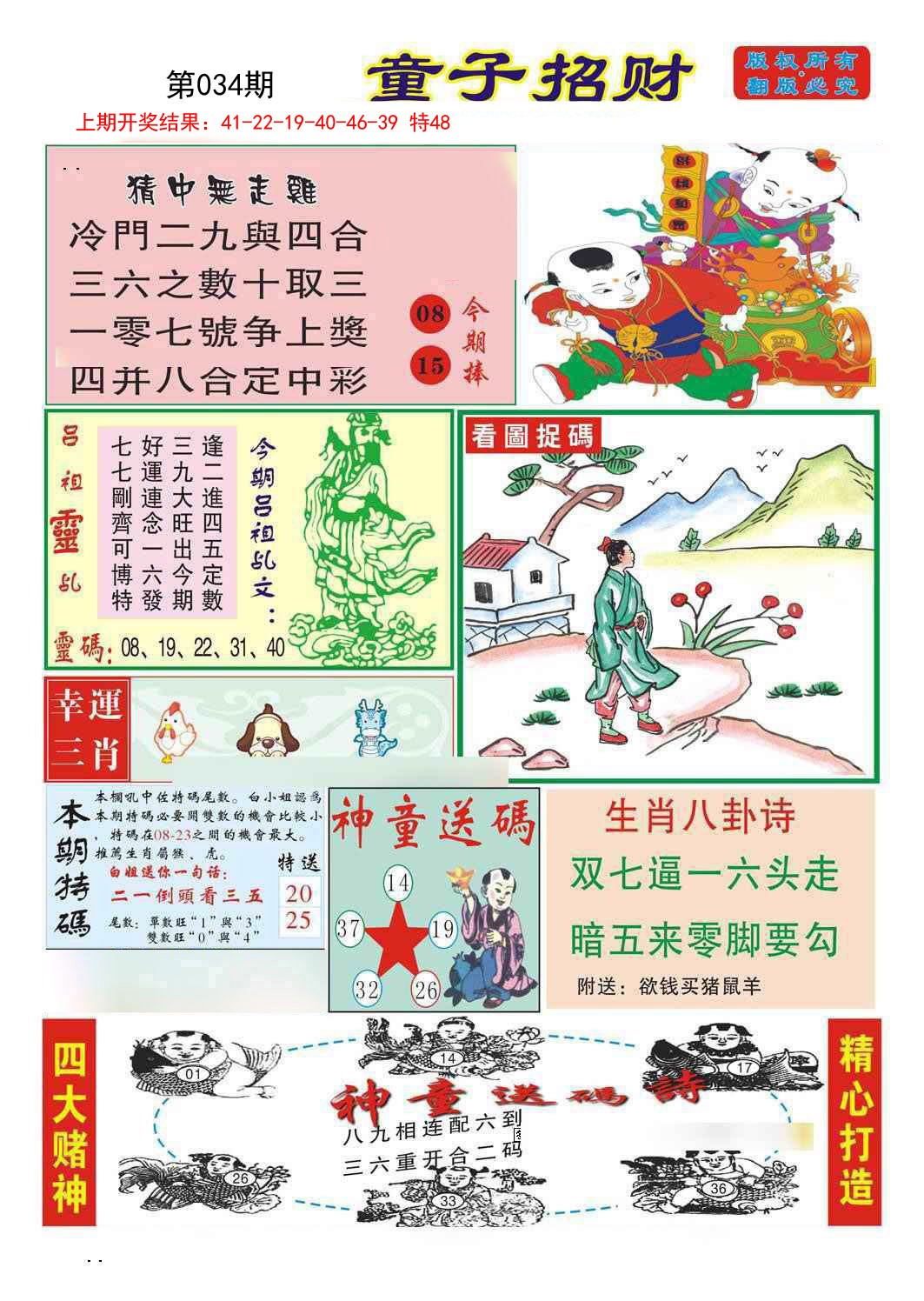 034期童子招财[图]
