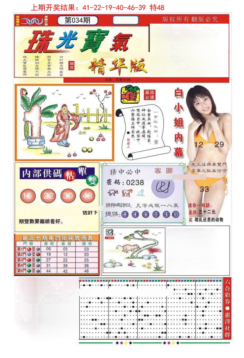 034期珠光宝气A[图]