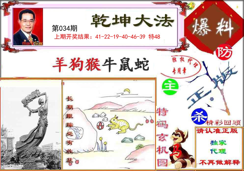 034期乾坤大发[图]