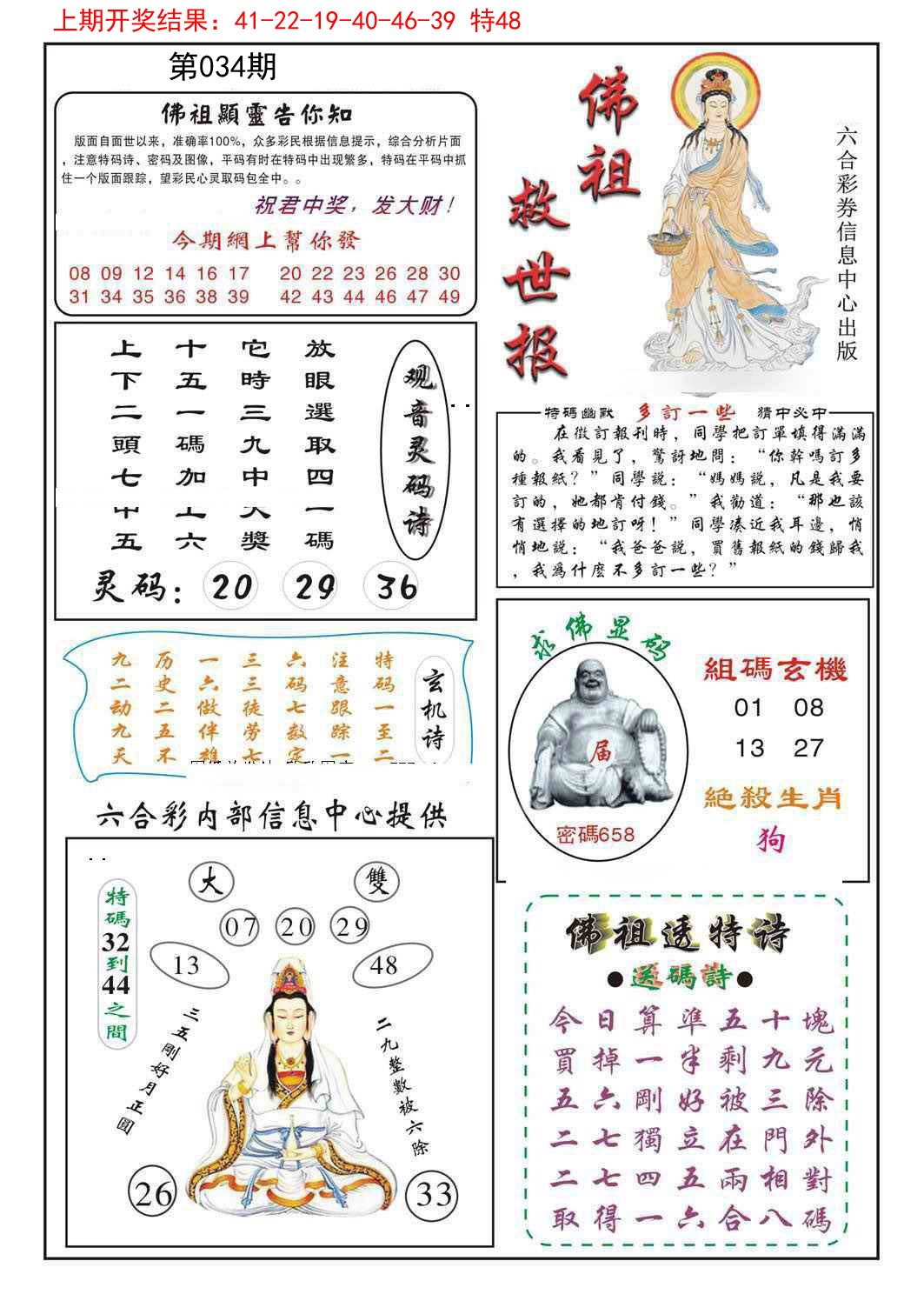 034期佛祖救世[图]