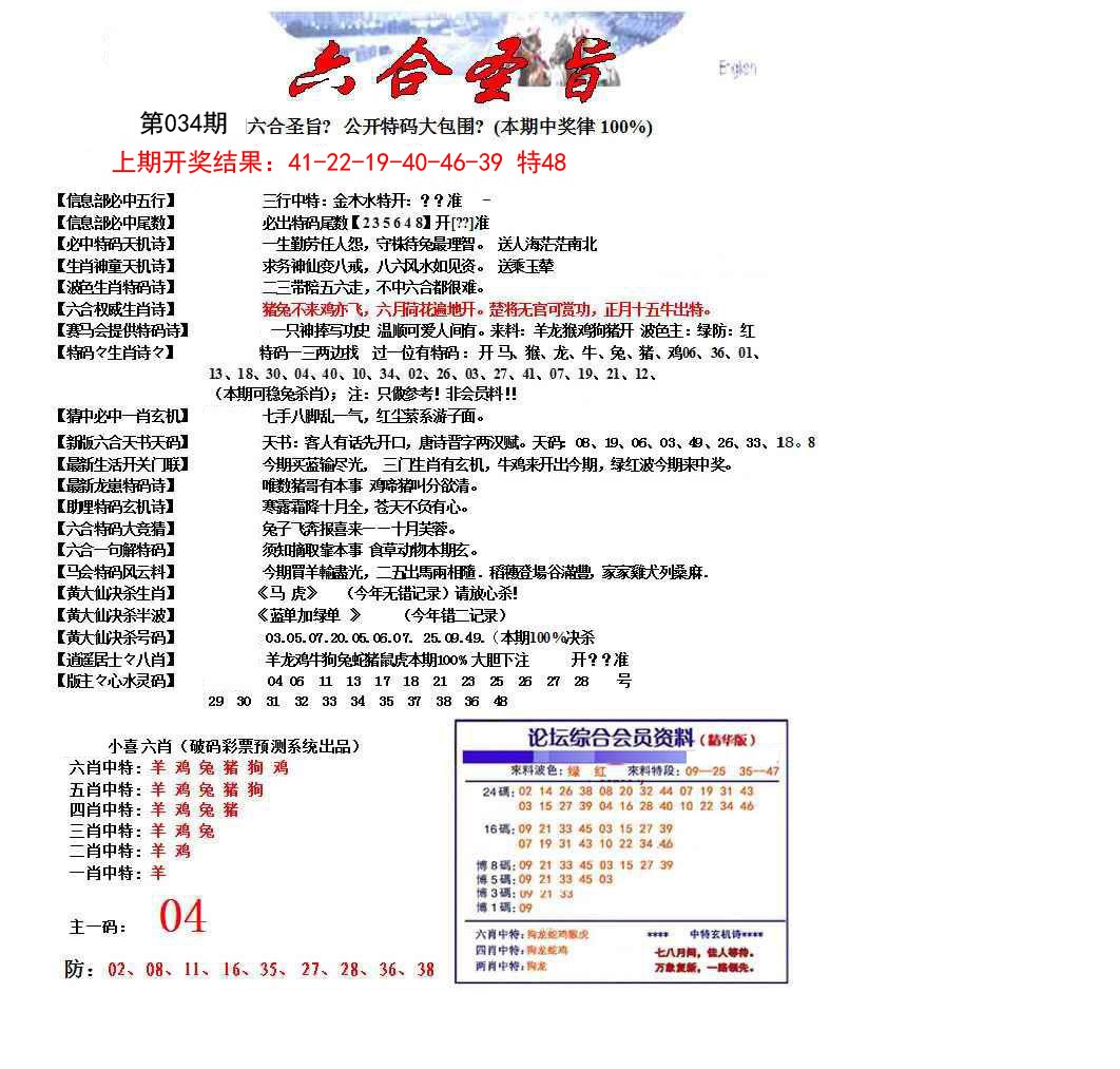 034期六合圣旨[图]