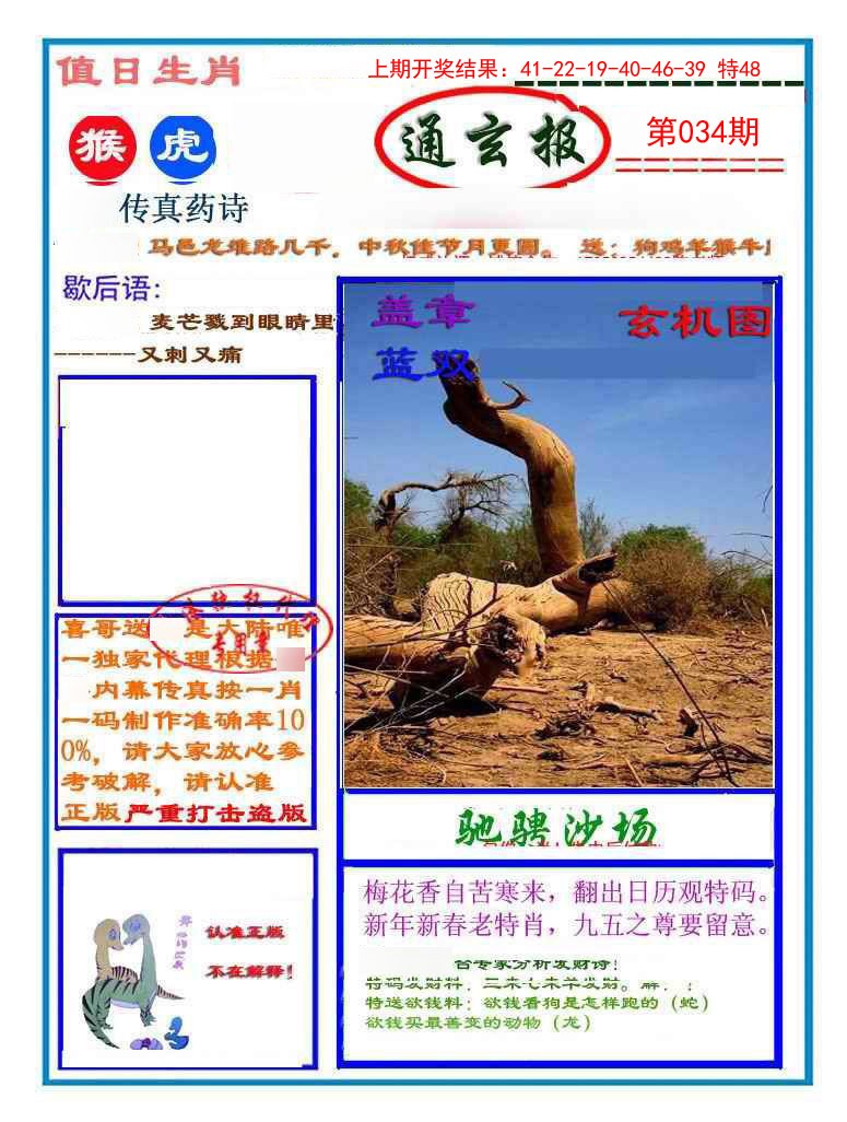 034期通玄报[图]