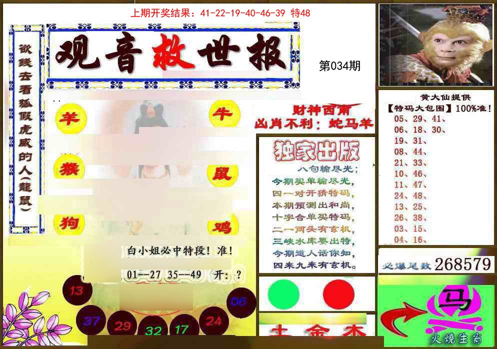 034期(另)观音救世密报[图]