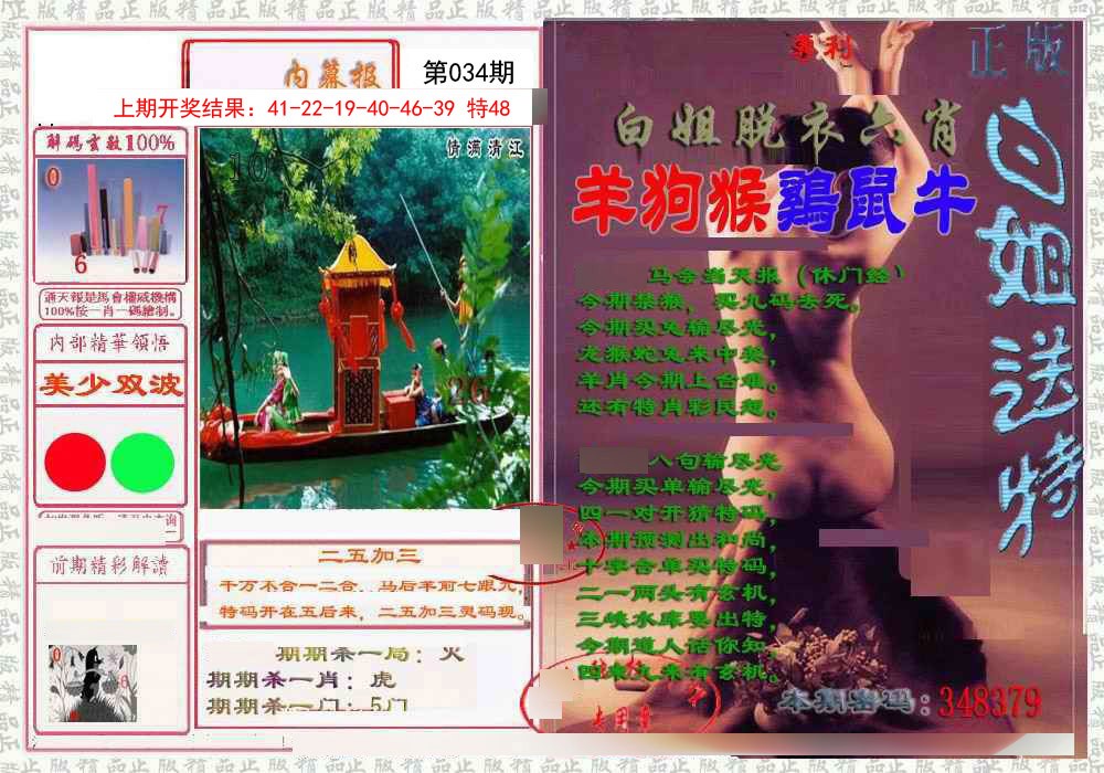 034期日月内幕报[图]