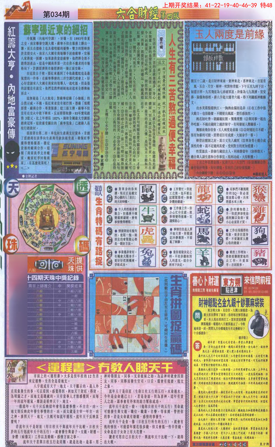 034期六合财经B加大版[图]